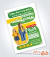 دانلود طرح تراکت پوشاک بچه گانه با عکس کودک دختر